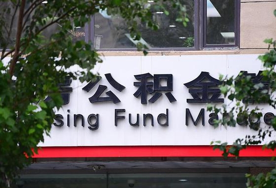 邹城为啥公积金黄牛可以取出来呢（邹城急需用钱提取公积金的方法）